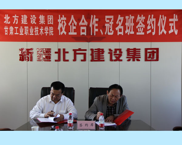 与北方建设集团签署校企合作协议