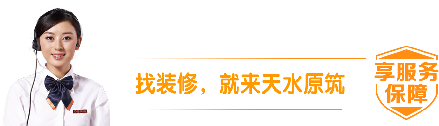 天水装修预约