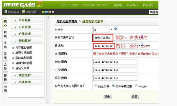 第二步：“自定义表单名称”和“数据表”可自行修改，【数据表】前缀最好和织梦系统的前缀相同dede_。