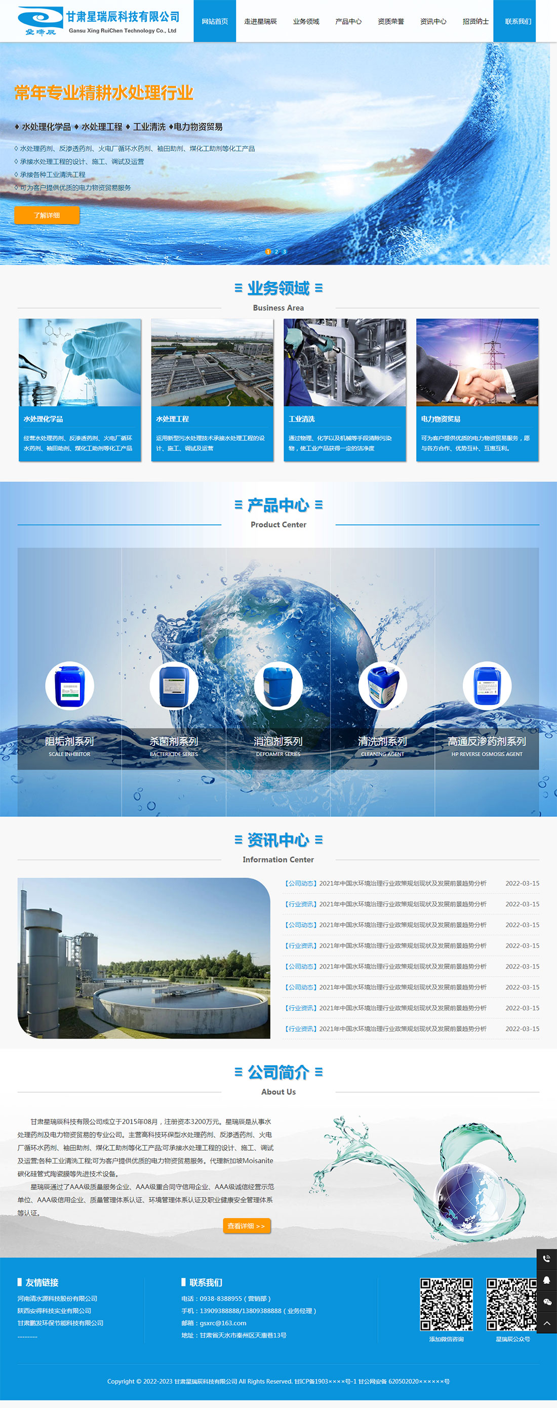 甘肃星瑞辰科技有限公司网站主页