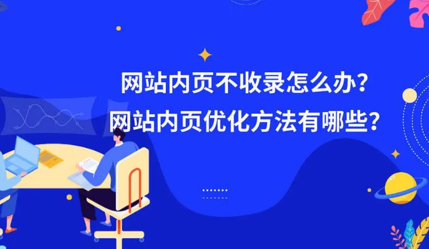 网站日常维护：你更新的网站内容被搜索引擎收录了吗