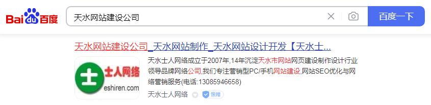 天水网站建设公司关键词排名图