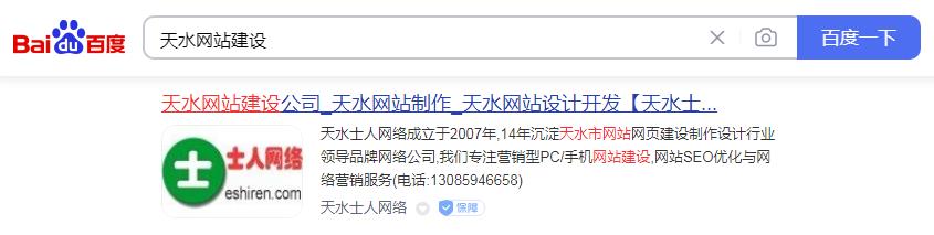 天水网站建设关键词排名图