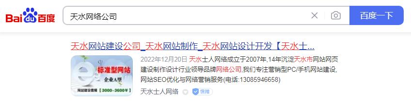 天水网络公司关键词排名图