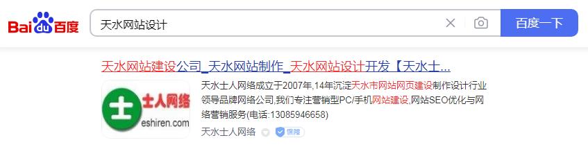 天水网站设计关键词排名图