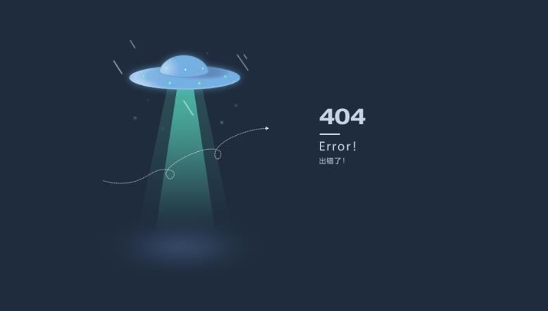 网站制作为什么一定要设置404页面呢