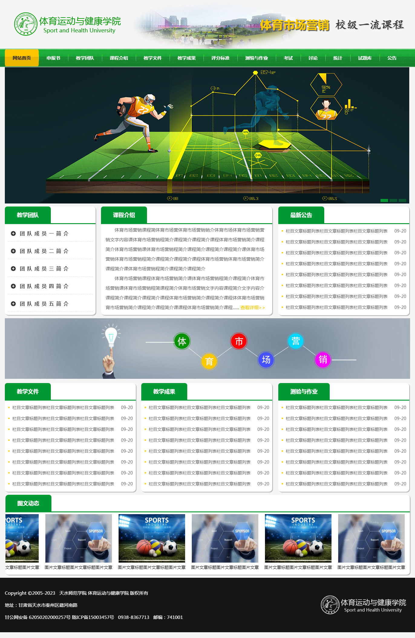 天水师院体育营销一流课程网站主页