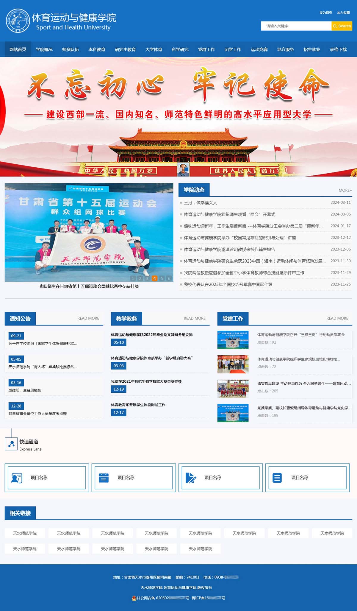 体育运动与健康学院网站主页