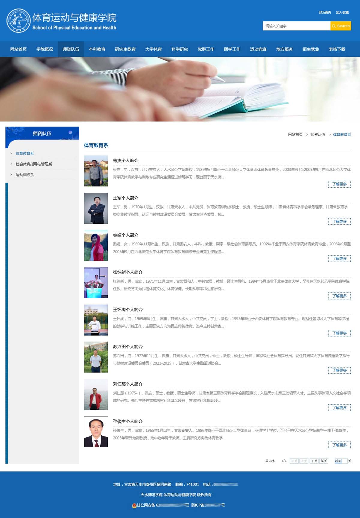 体育运动与健康学院列表页