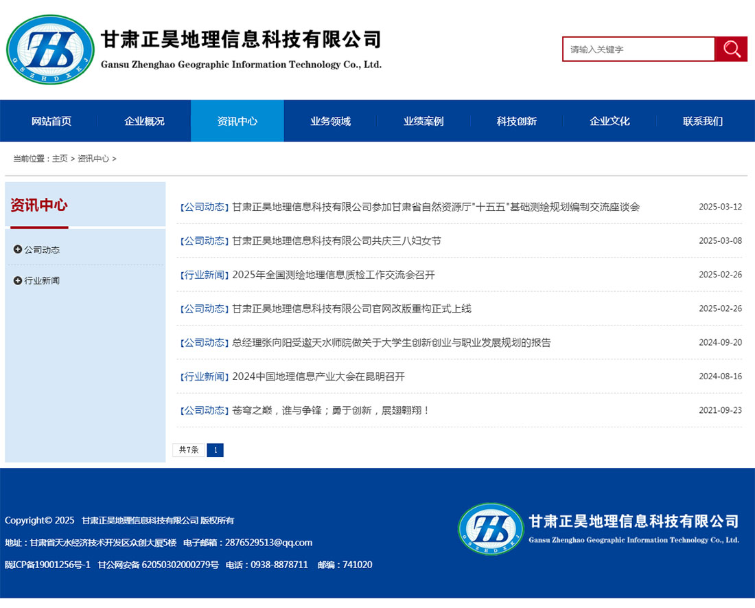 甘肃正昊地理信息科技有限公司网站列表页