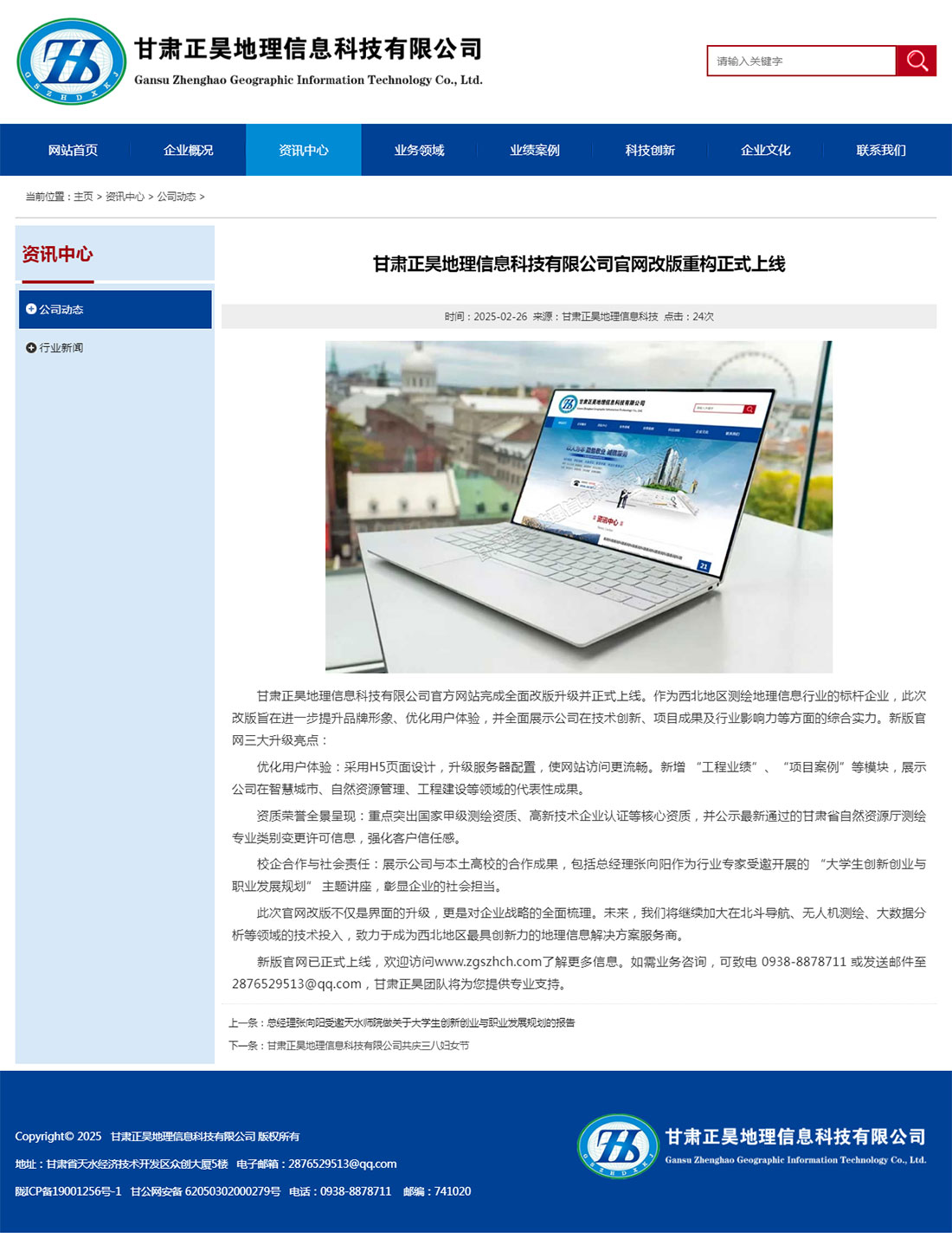 甘肃正昊地理信息科技有限公司网站内容页