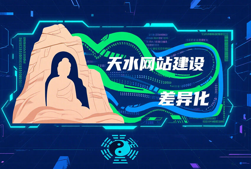网站差异化在网站建设过程中的重要作用