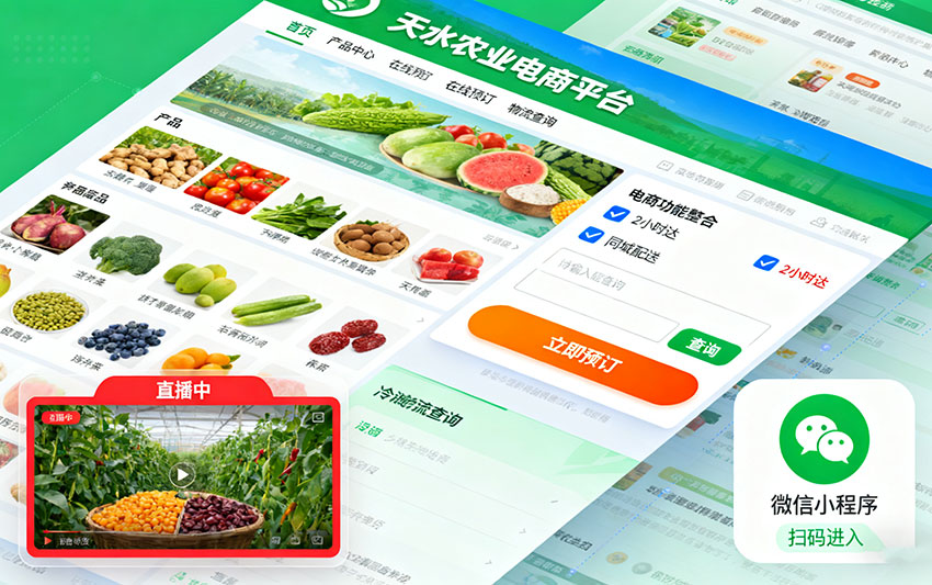 天水农业网站建设趋势二