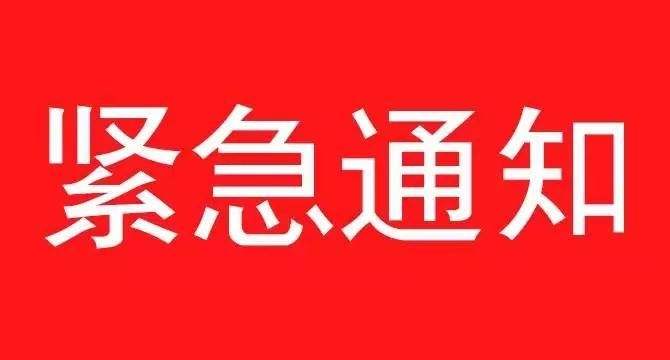 关于网站备案成功后必须悬挂编号和链接至工信部的紧急通知