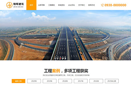 天水锦辉建筑公司网站 