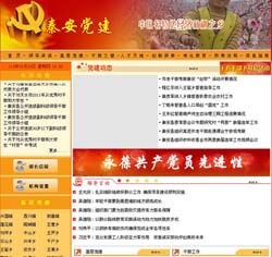 天水秦安党建网官方网