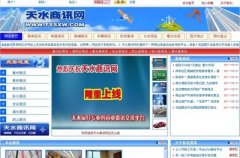 天水商讯网个人网站案例