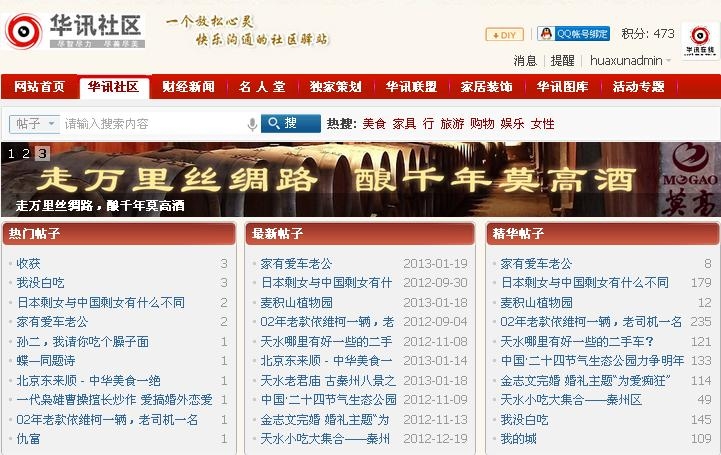 华讯社区论坛网站案例