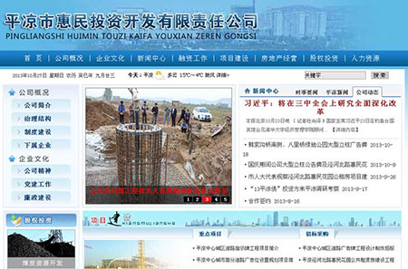 平凉市惠民公司网站