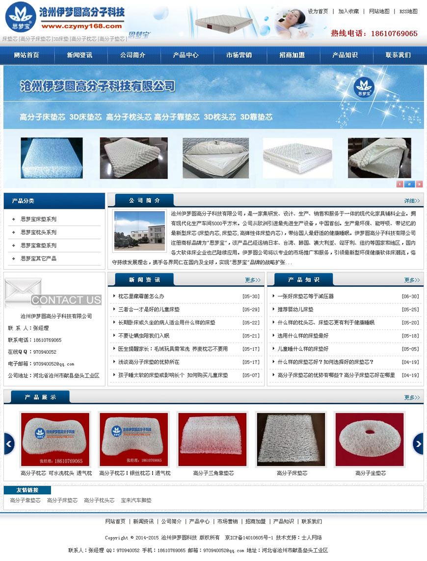 沧州伊梦圆高分子科技公司网站