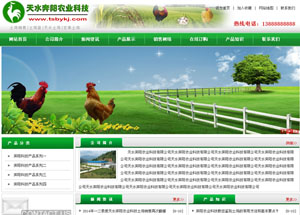 天水奔阳农业科技公司网站