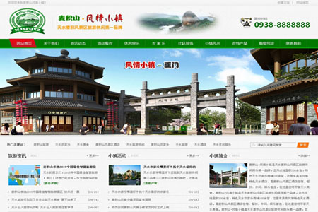 麦积山▪风情小镇官方网站