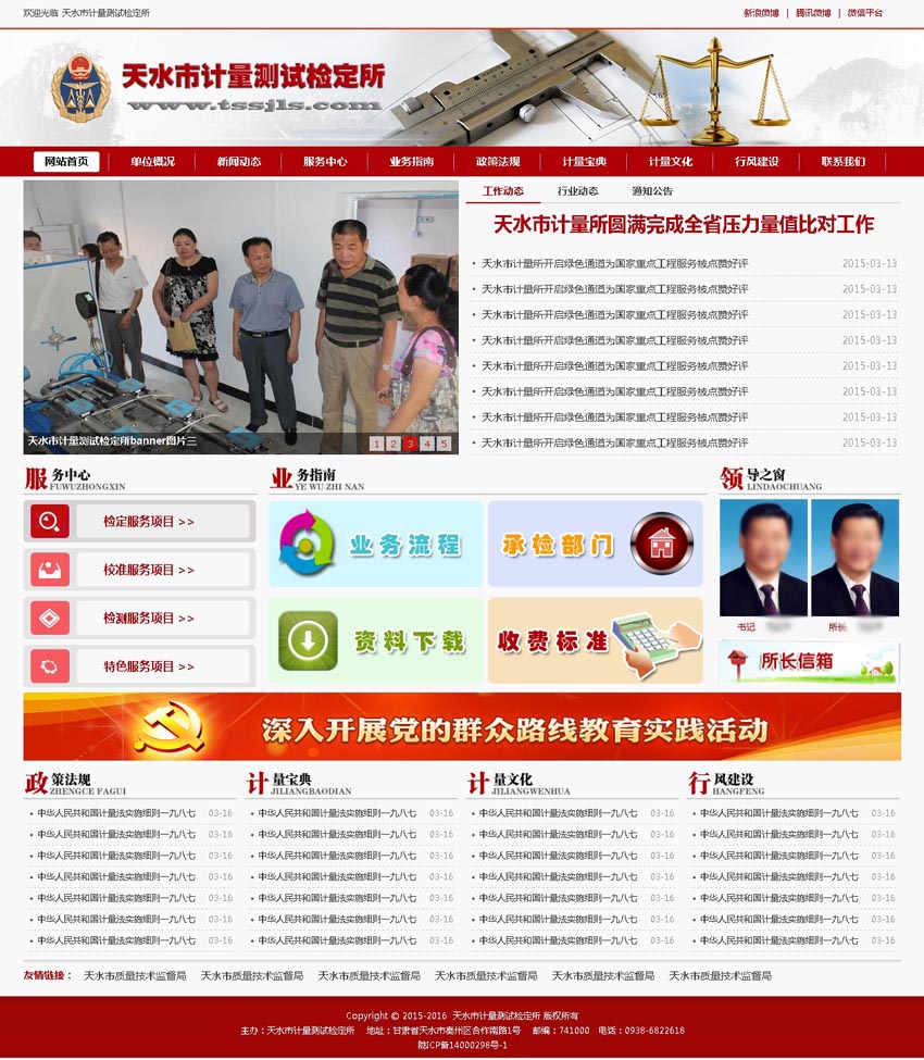 天水市计量测试检定所官方网站