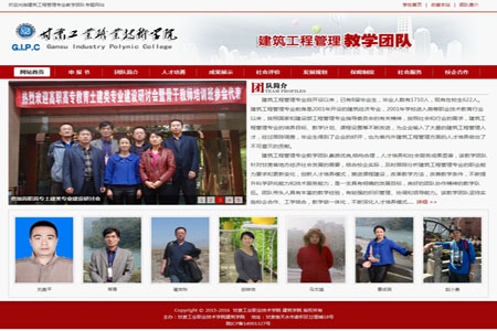 甘工学院建筑工程管理专业教学团队专题网站