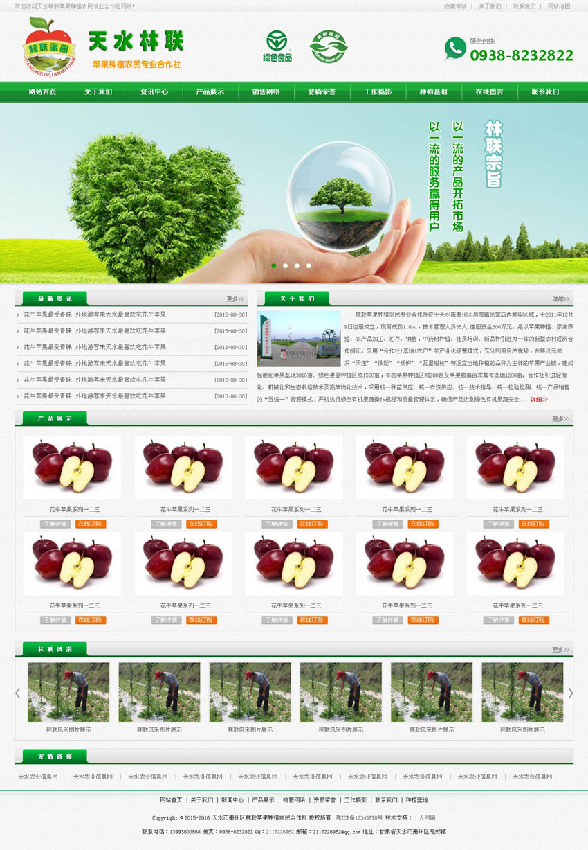 天水林联农业合作社网站