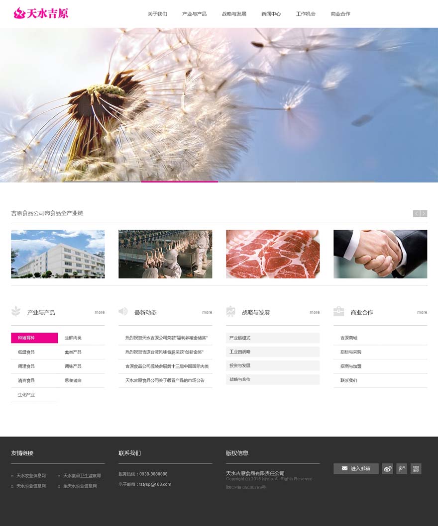 天水吉原食品有限责任公司