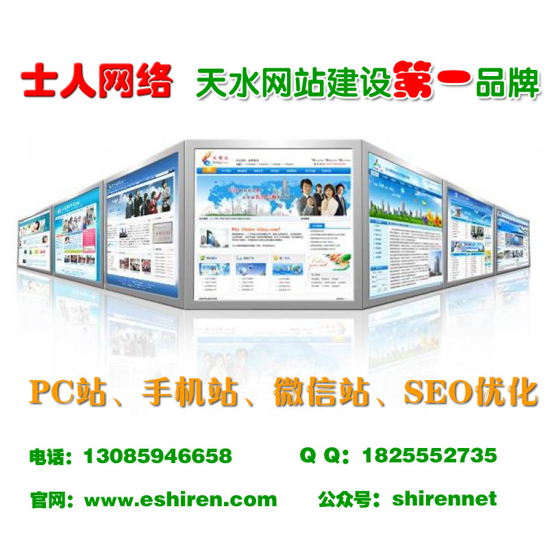  <u>天水<a href='/aboutus/' target='_blank'><u>网站建设公司</u></u></a> 天水网络公司