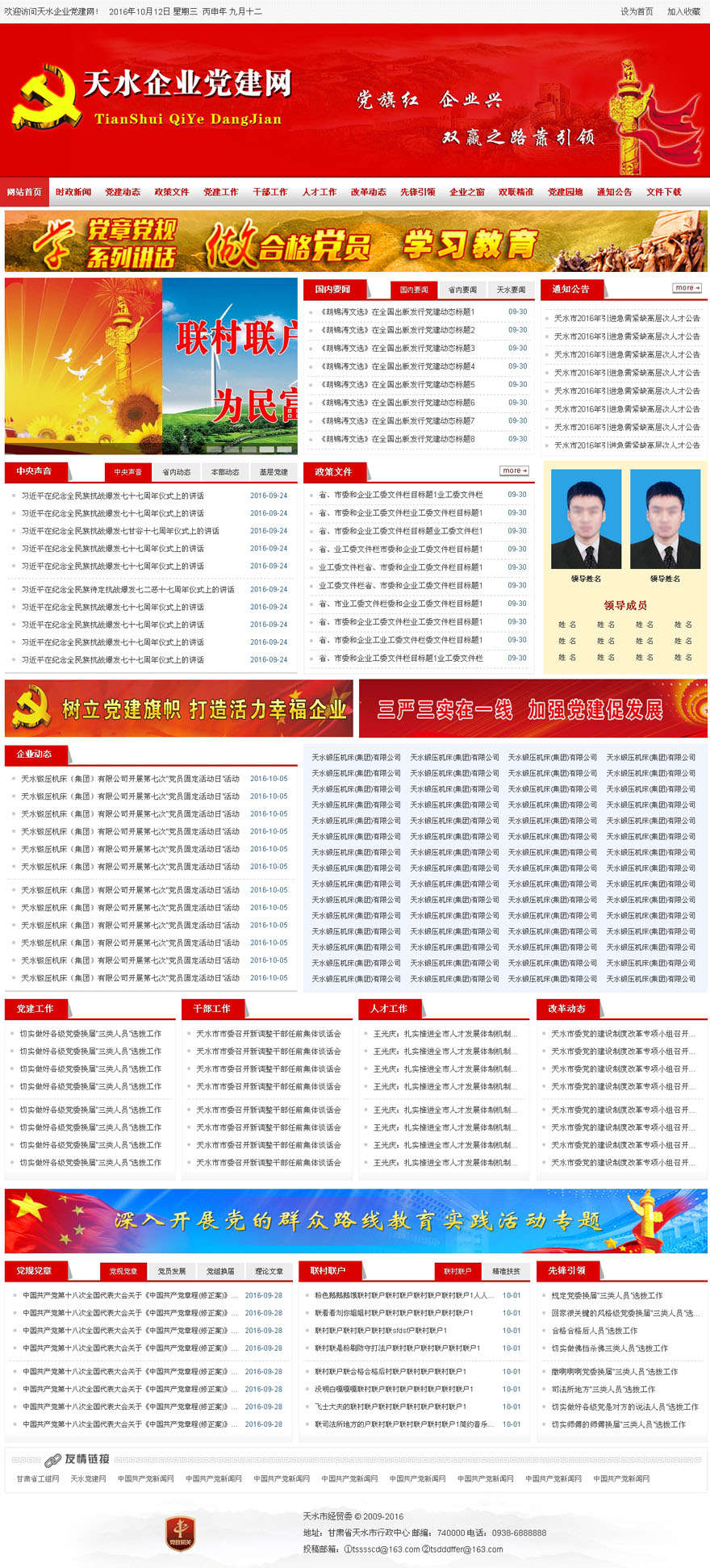 天水企业党建网