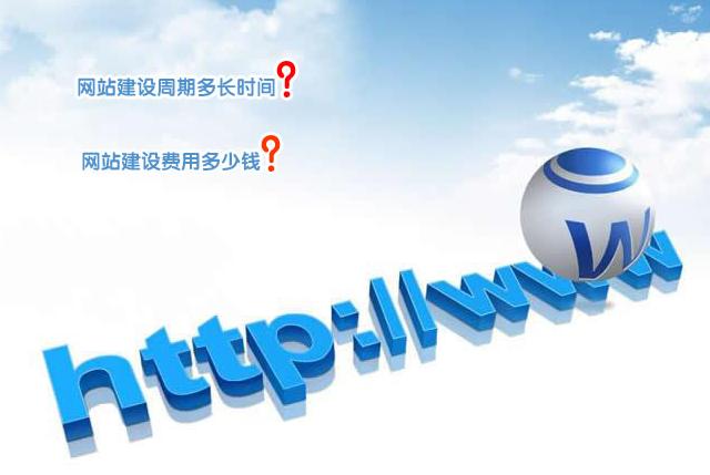 <a  data-cke-saved-href='/' href='/' target='_blank'><u>天水网站建设</u></a>一般多少钱？自己可以做网站吗？