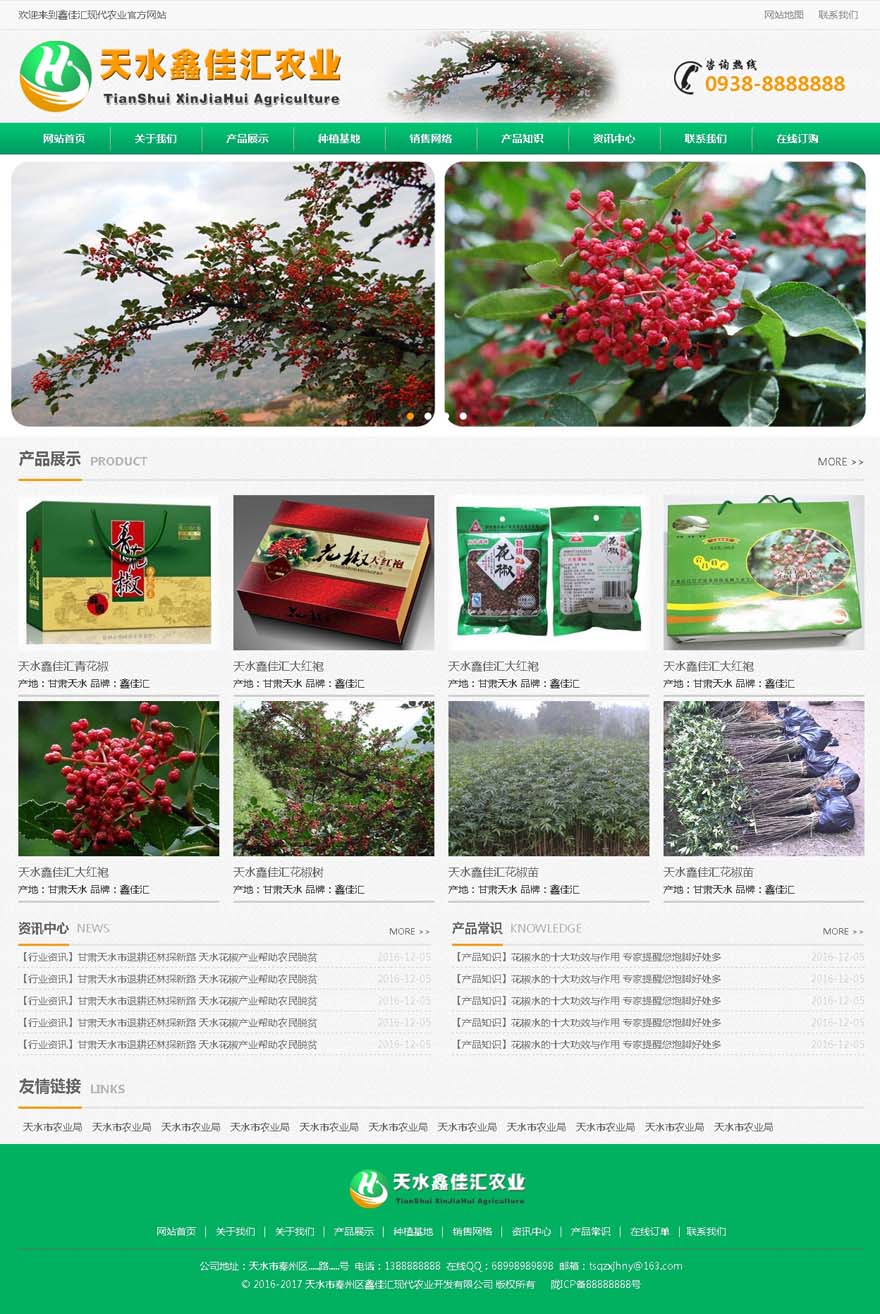 天水鑫佳汇现代农业有限公司官方网站