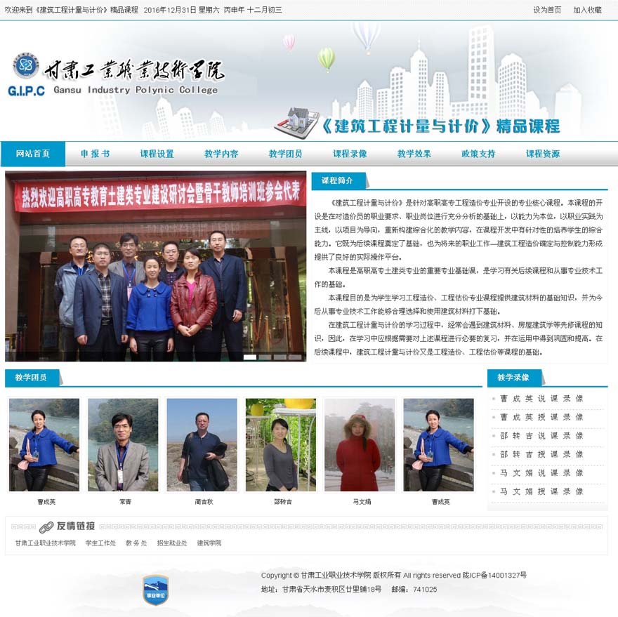 建筑工程计量与计价精品课程专题网站