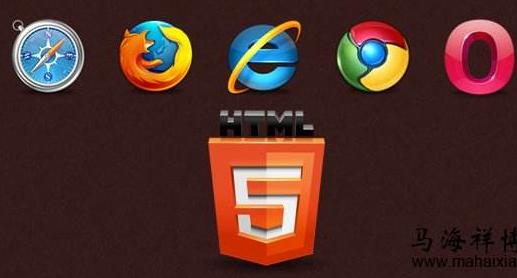 HTML5网站建设的兼容性的相关思考