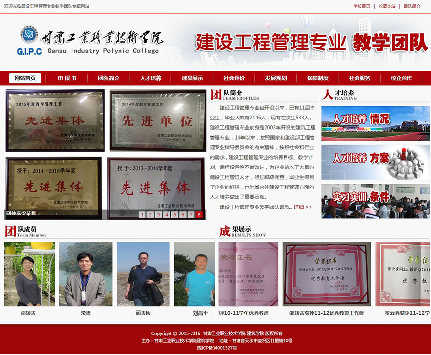 甘工职院建设工程管理省级教学团网站