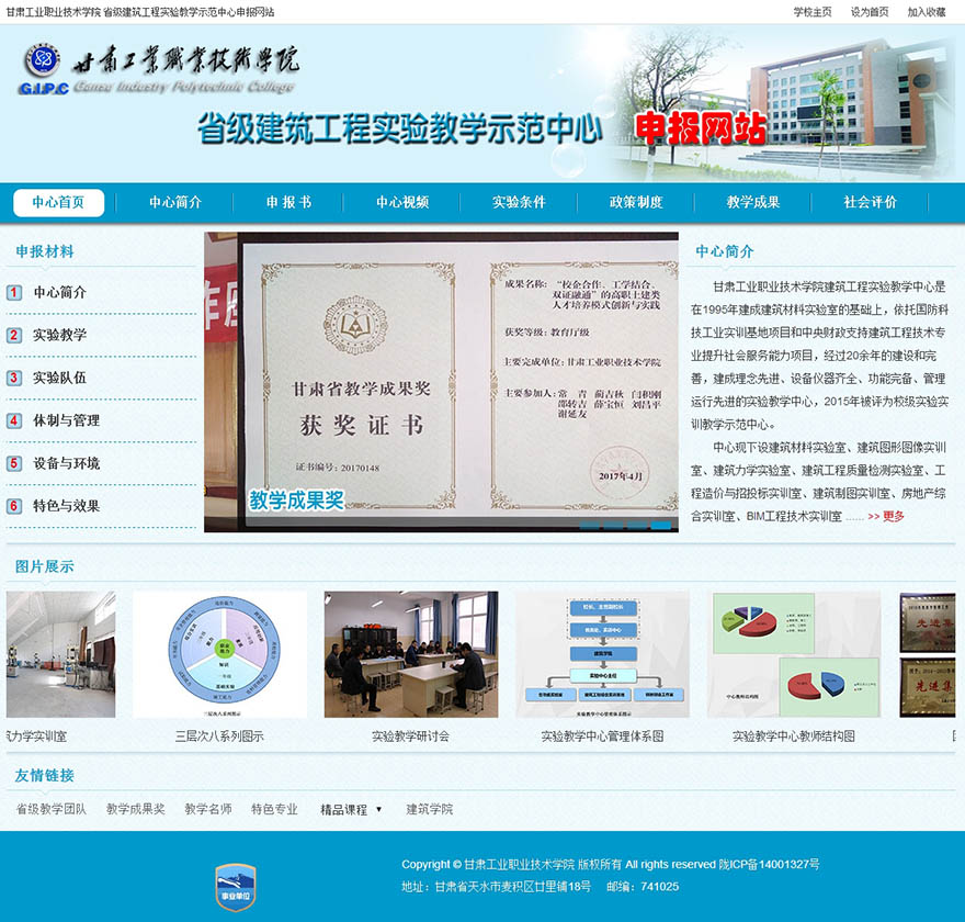 甘工职院省级建筑工程实验教学示范中心申报网站