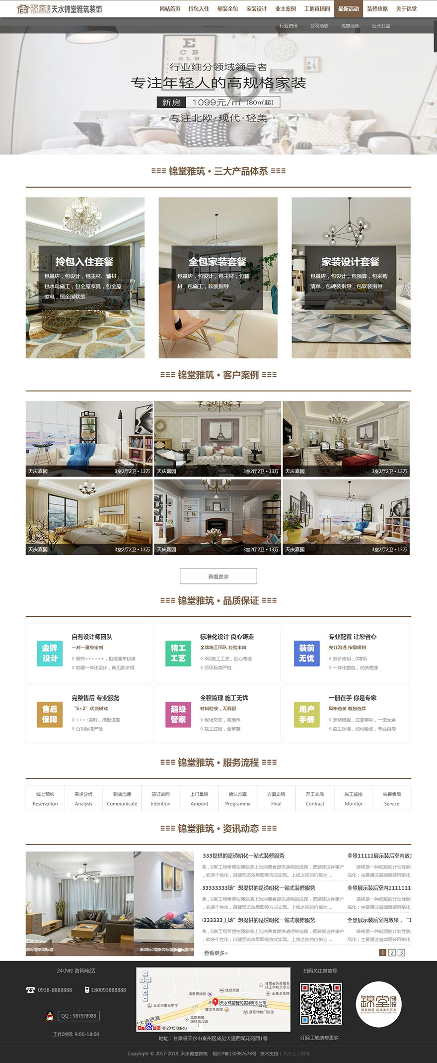 天水锦堂雅筑装饰官网