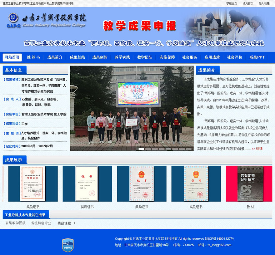 甘工学院化工学院教学成果网站