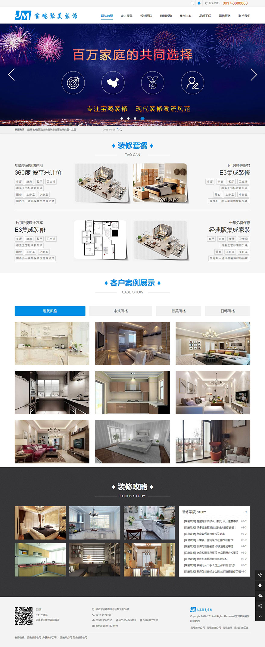 宝鸡聚美现代装饰公司官网