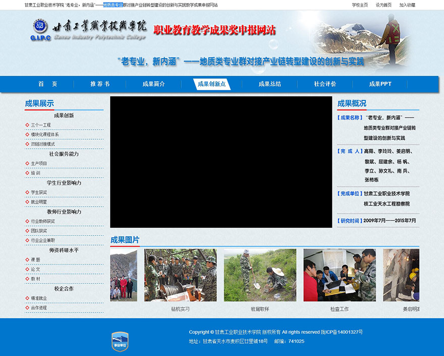 甘肃工业职业技术学院地质类专业教学成果申报网站