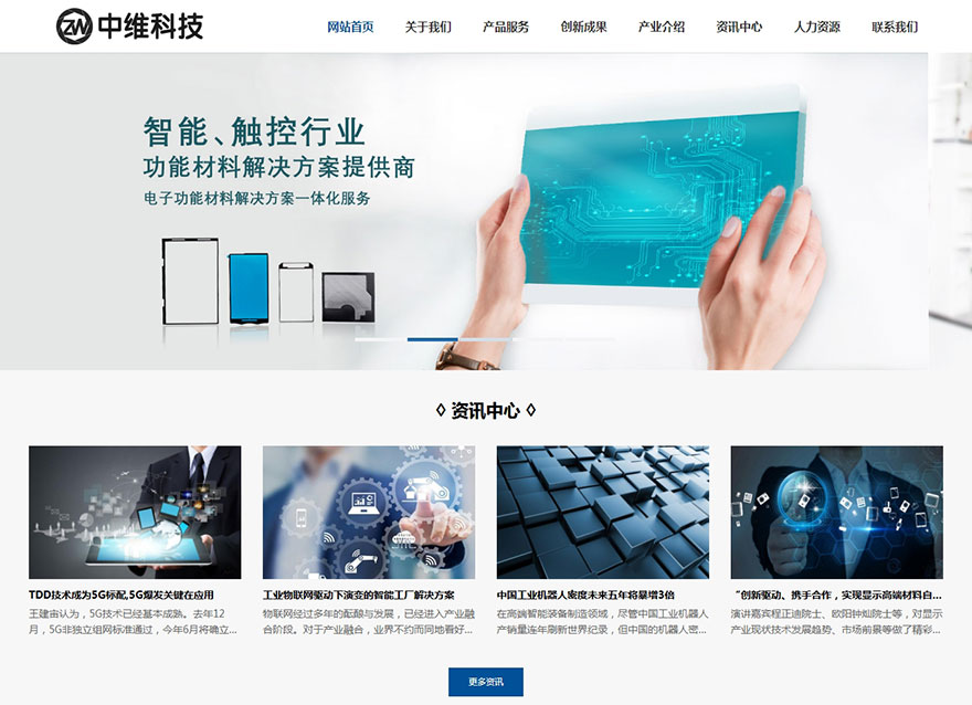 <a href='/' target='_blank'><u>士人网络</u></a>承建中维电子科技有限公司官网