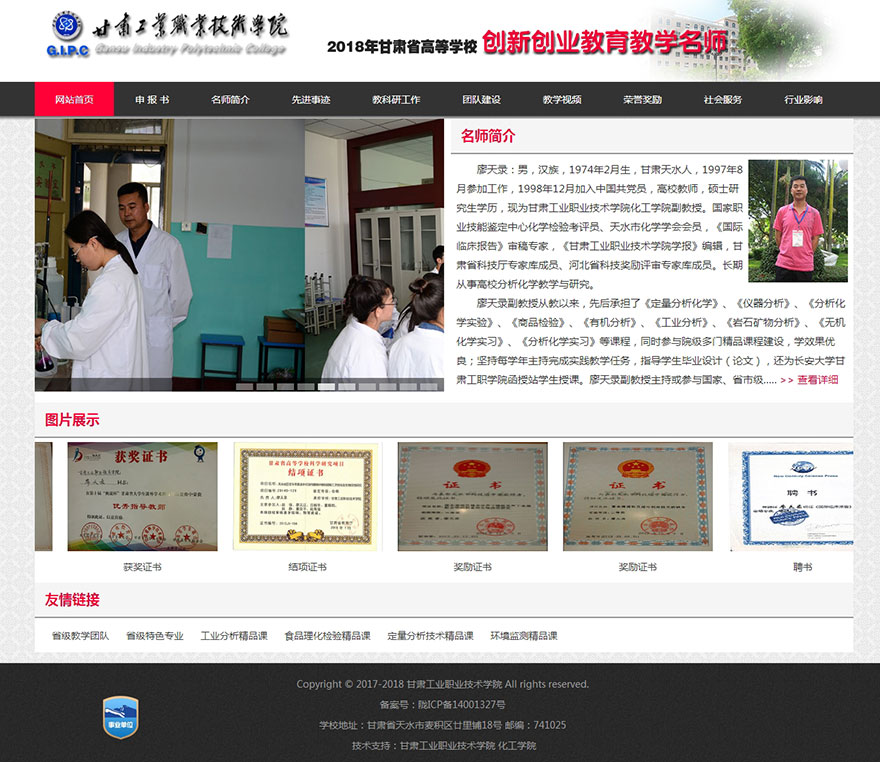 甘工学院教学名师网站