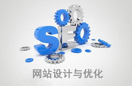 SEO优化是不是在搭建好网站后才可以做