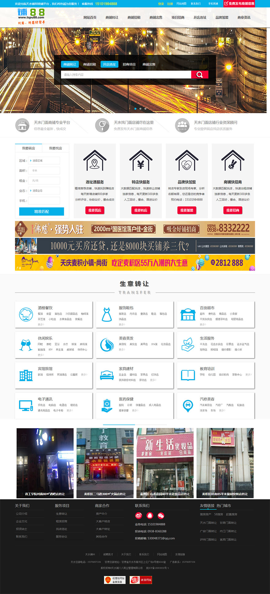 天水铺巴巴商铺网
