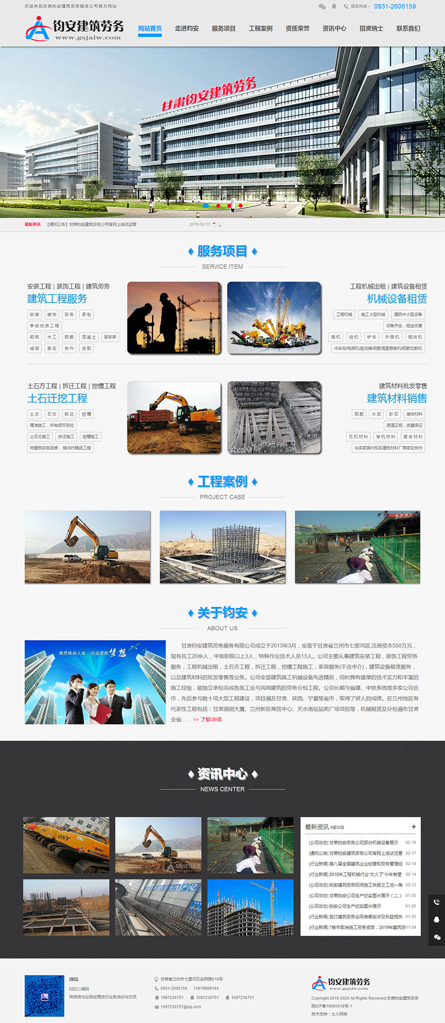 甘肃钧安建筑劳务公司官网