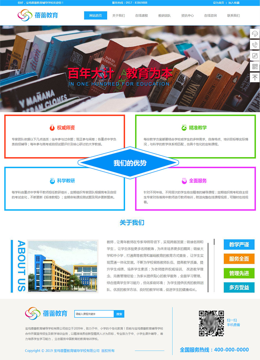 宝鸡蓓蕾教育辅导学校网站