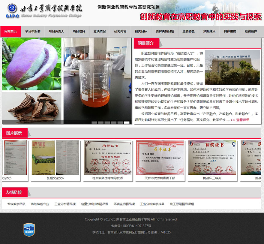 甘工学院创新教育申报网站