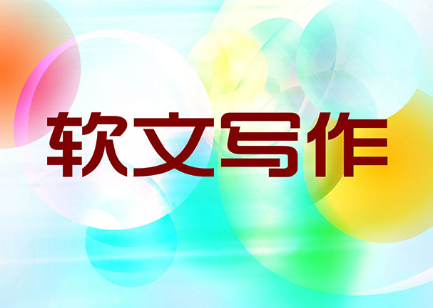 网站seo优化排名中内容写作的要求和技巧